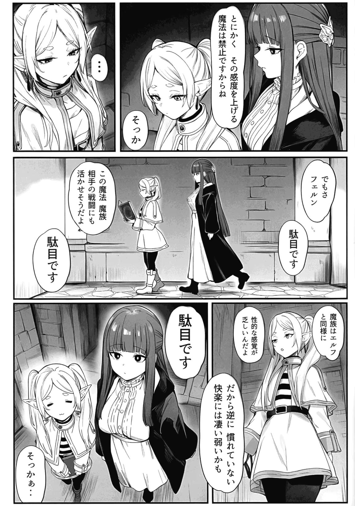 感度急上昇魔法で不感症のフリーレンが絶頂しまくる話 6ページ