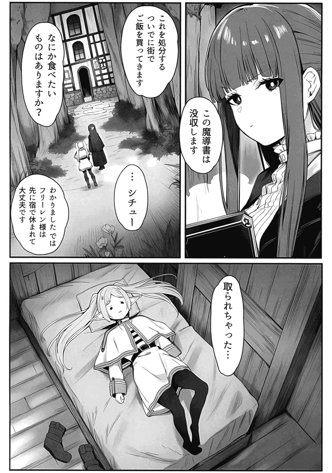 感度急上昇魔法で不感症のフリーレンが絶頂しまくる話 7ページ