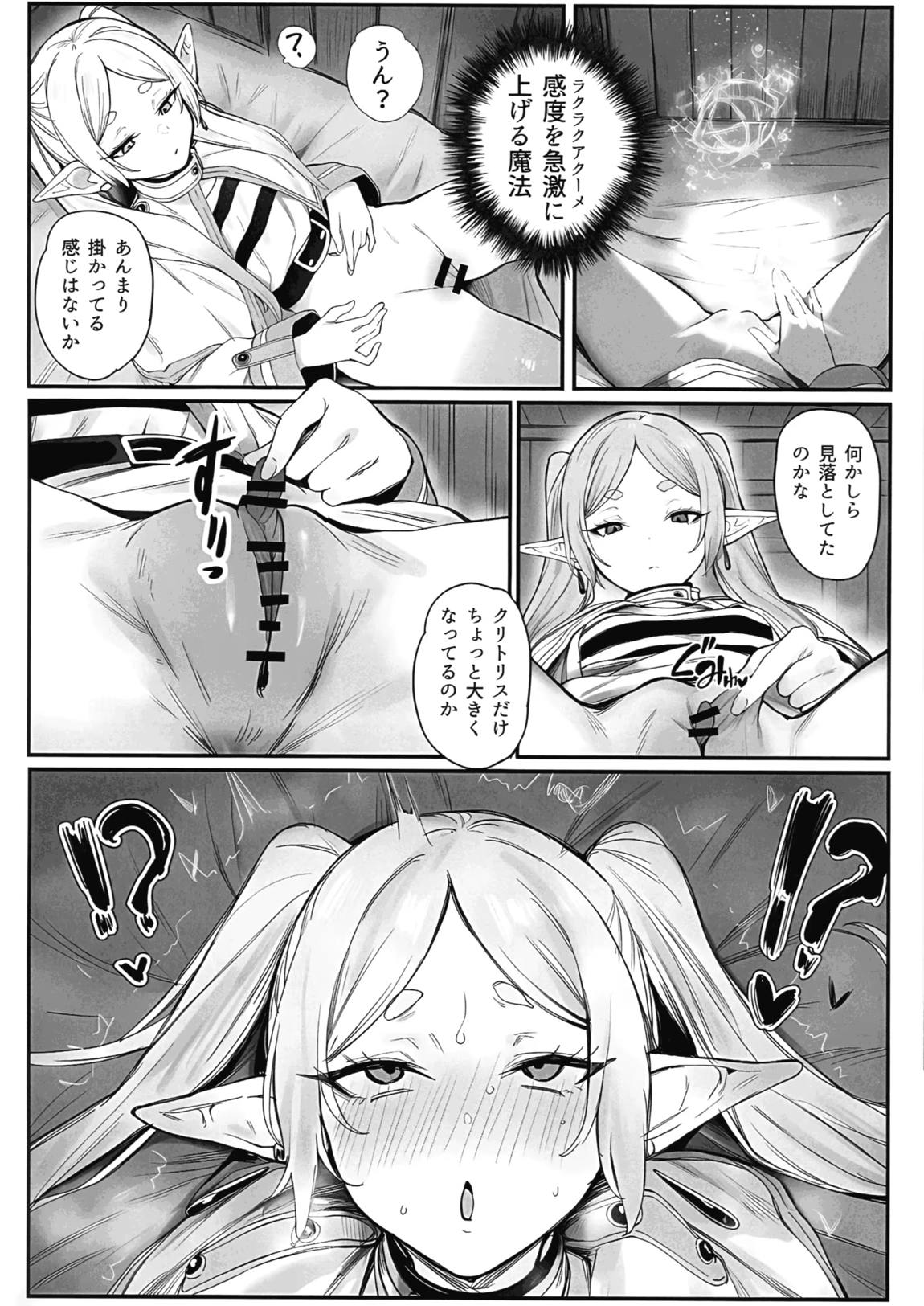感度急上昇魔法で不感症のフリーレンが絶頂しまくる話 9ページ