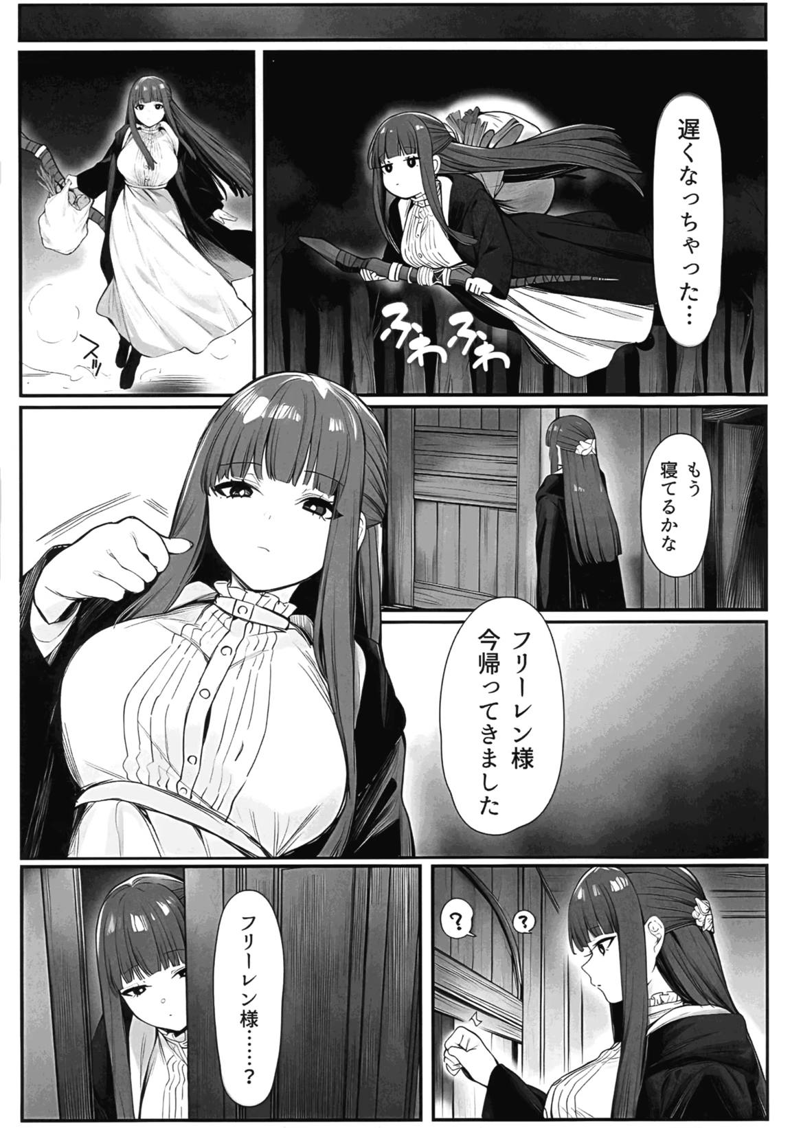 感度急上昇魔法で不感症のフリーレンが絶頂しまくる話 16ページ