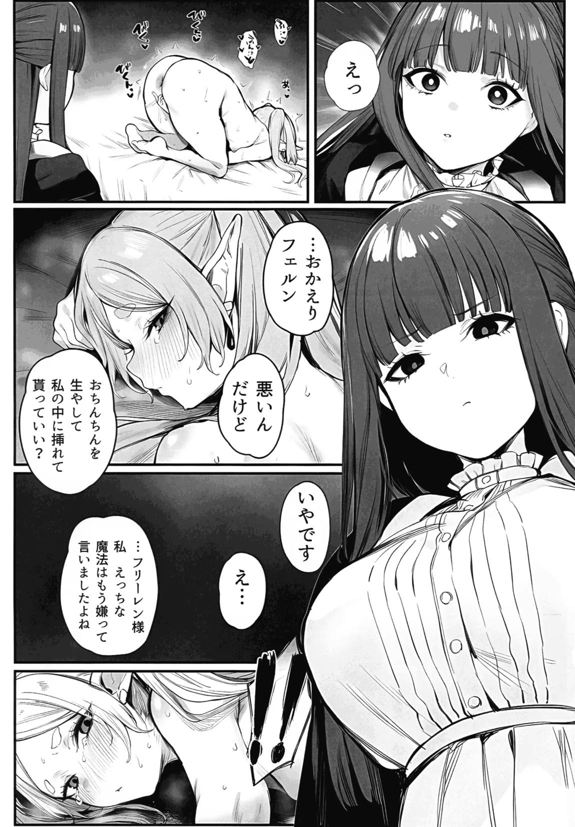 感度急上昇魔法で不感症のフリーレンが絶頂しまくる話 17ページ