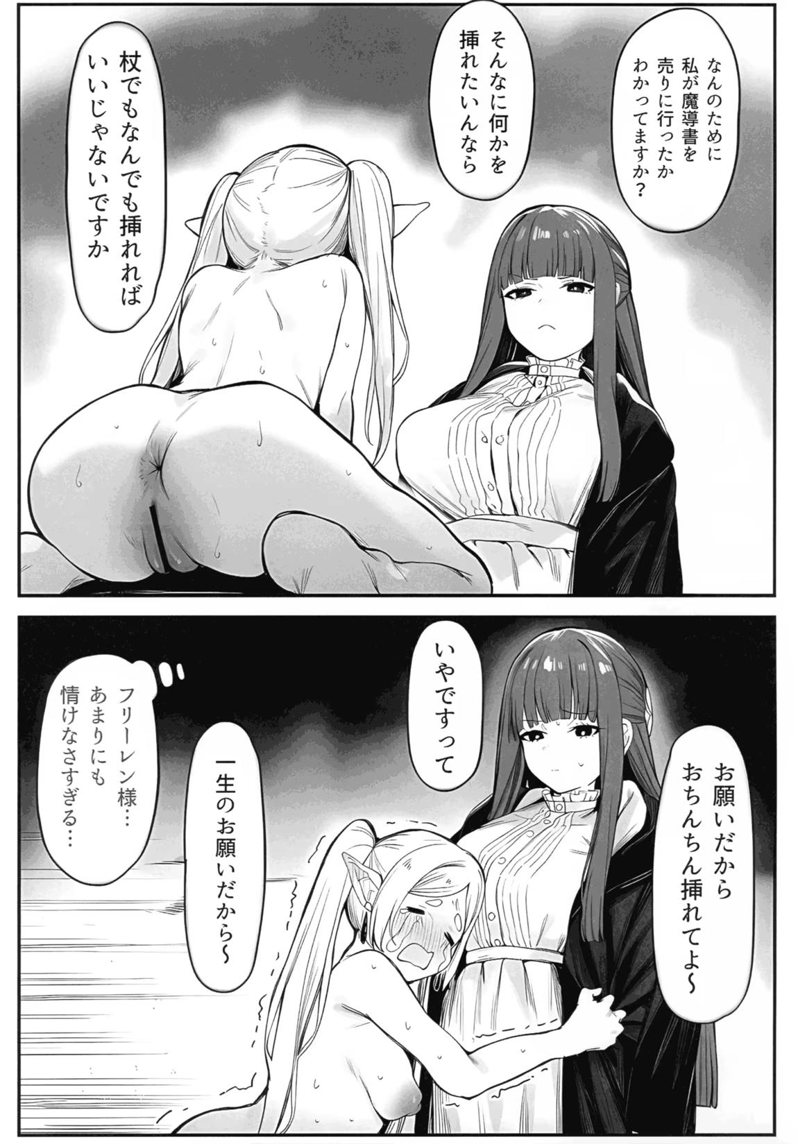 感度急上昇魔法で不感症のフリーレンが絶頂しまくる話 18ページ