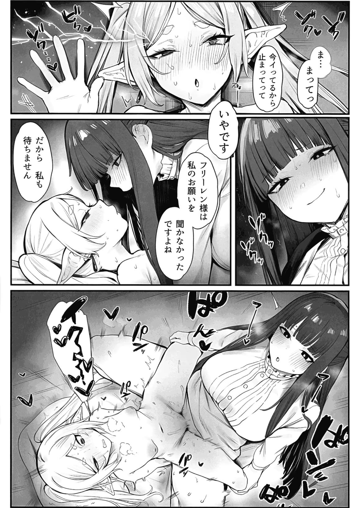 感度急上昇魔法で不感症のフリーレンが絶頂しまくる話 23ページ