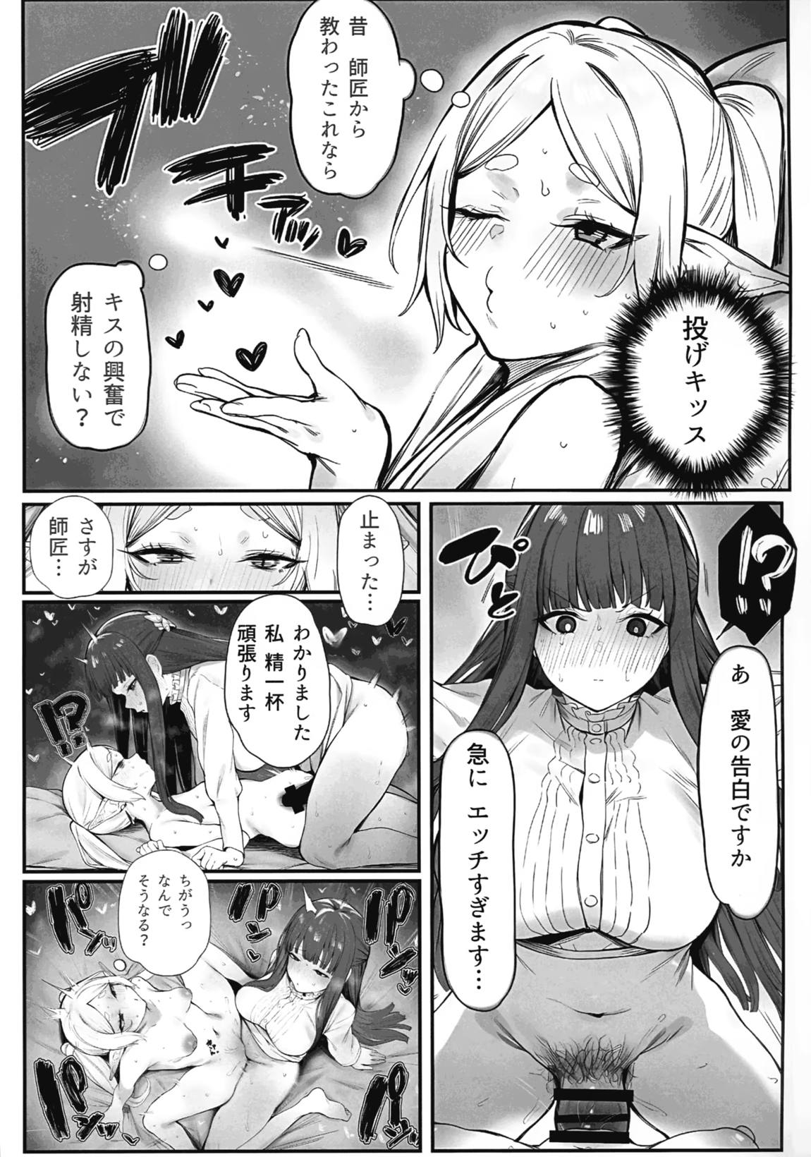 感度急上昇魔法で不感症のフリーレンが絶頂しまくる話 26ページ