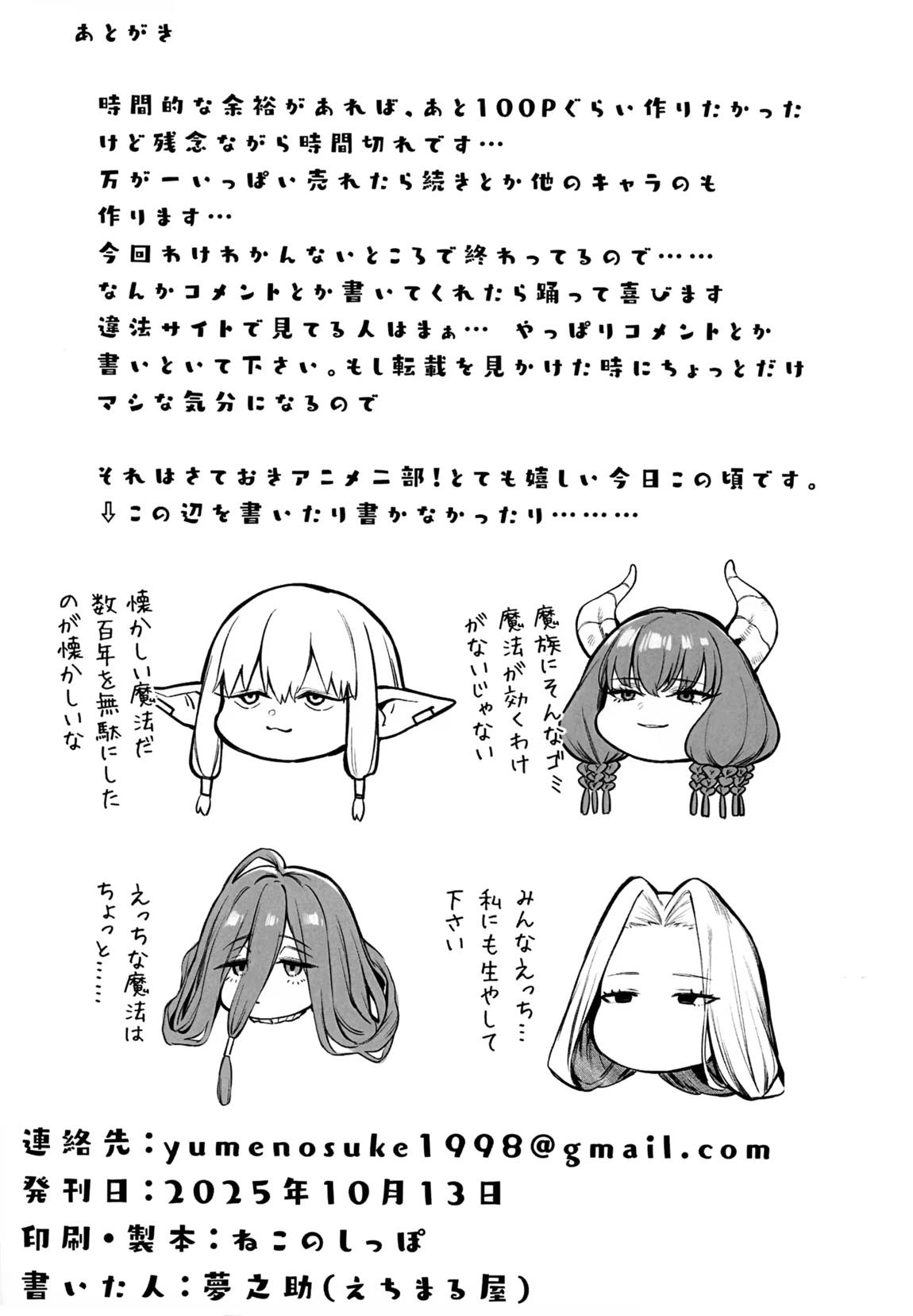 感度急上昇魔法で不感症のフリーレンが絶頂しまくる話 29ページ