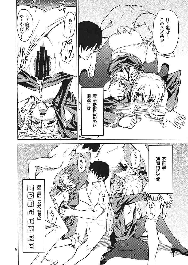 RYOUJYOKU ACADEMY 7ページ