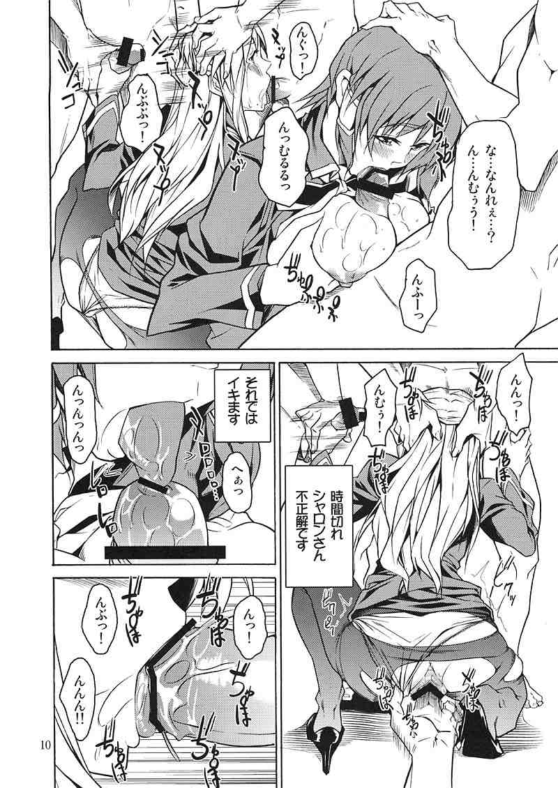 RYOUJYOKU ACADEMY 9ページ