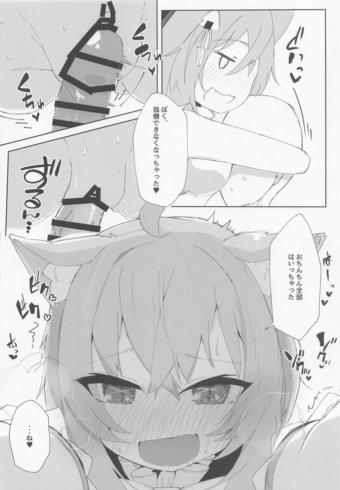 年末もえっちなネコマタ 11ページ