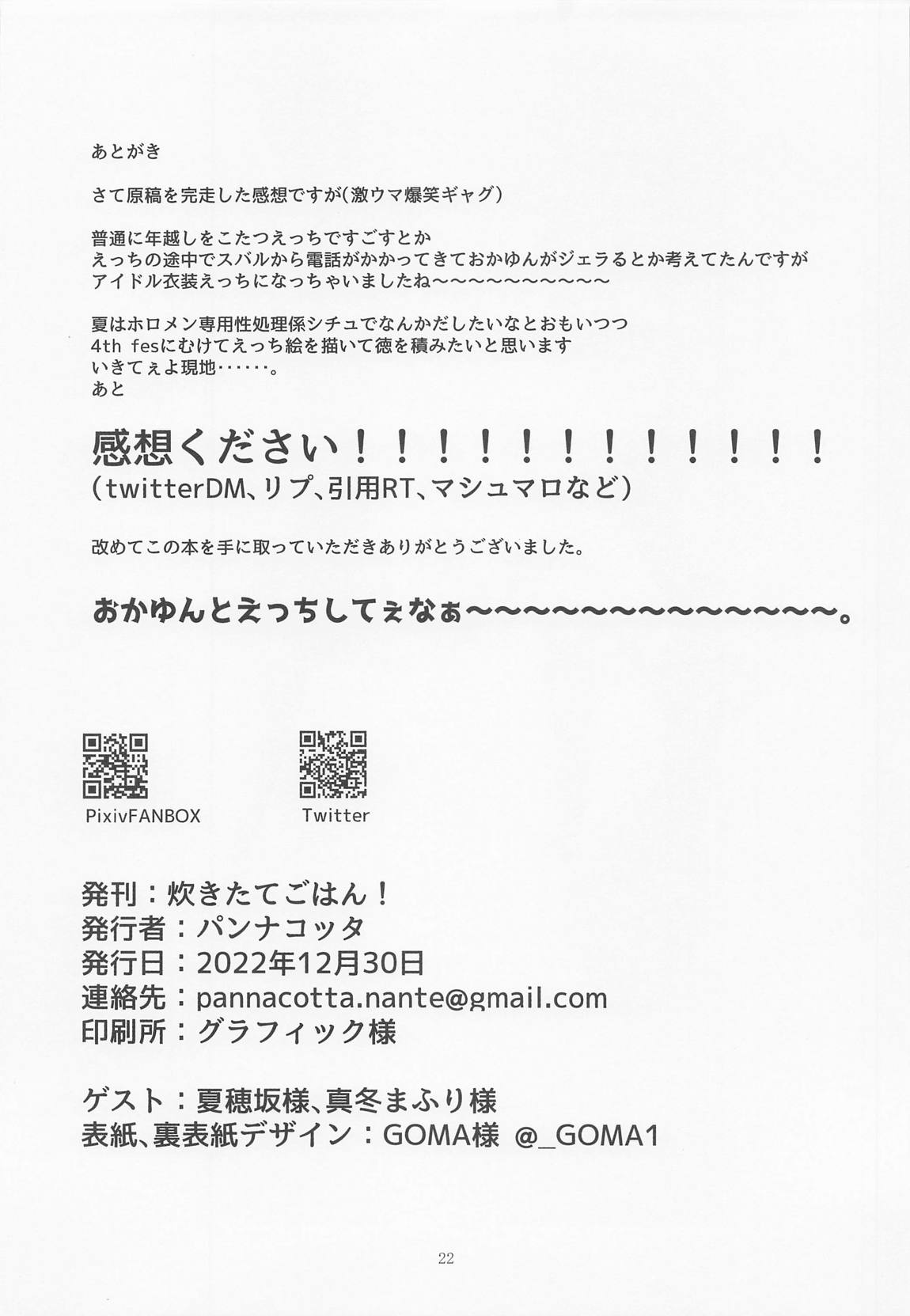 年末もえっちなネコマタ 21ページ