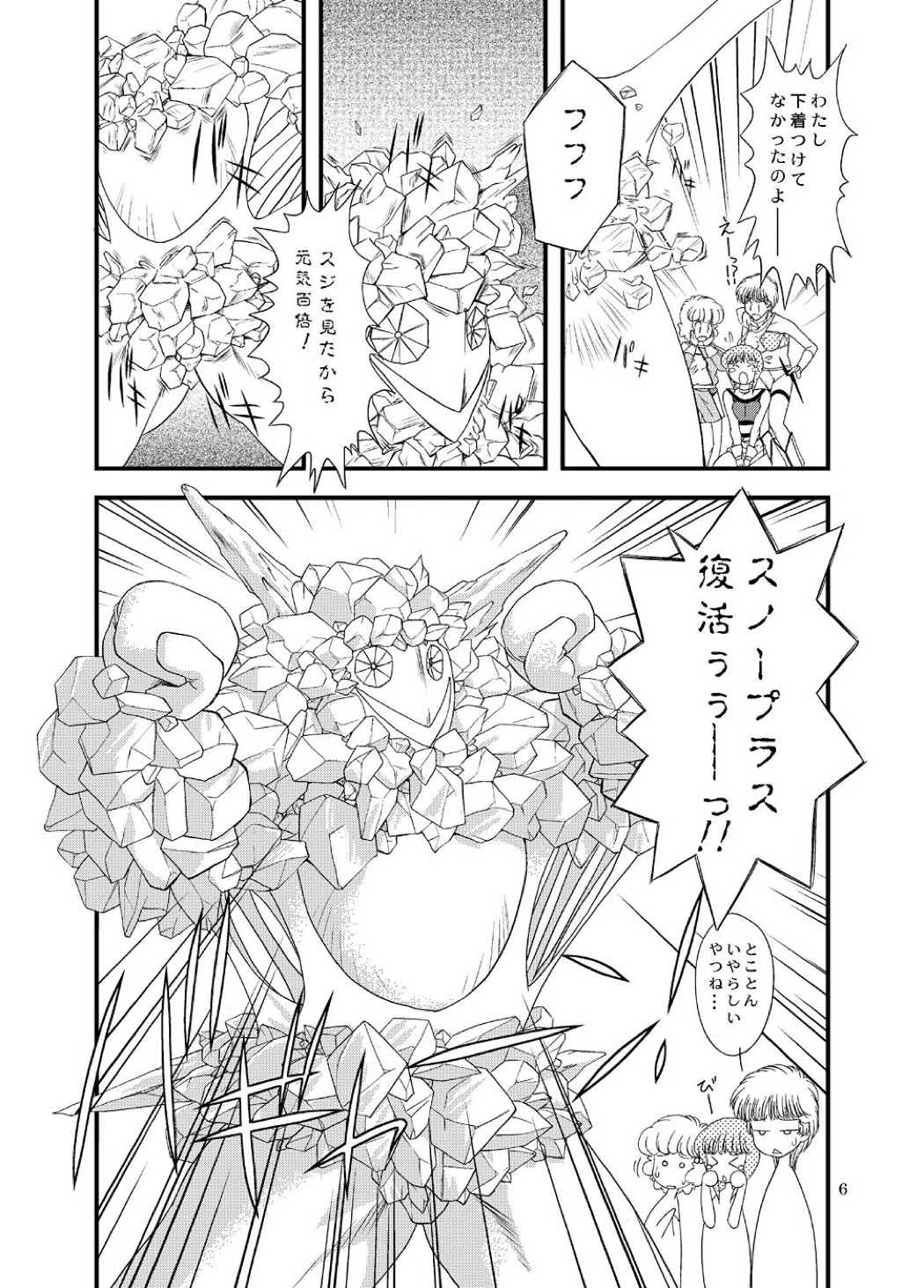 翼娘。４ 5ページ