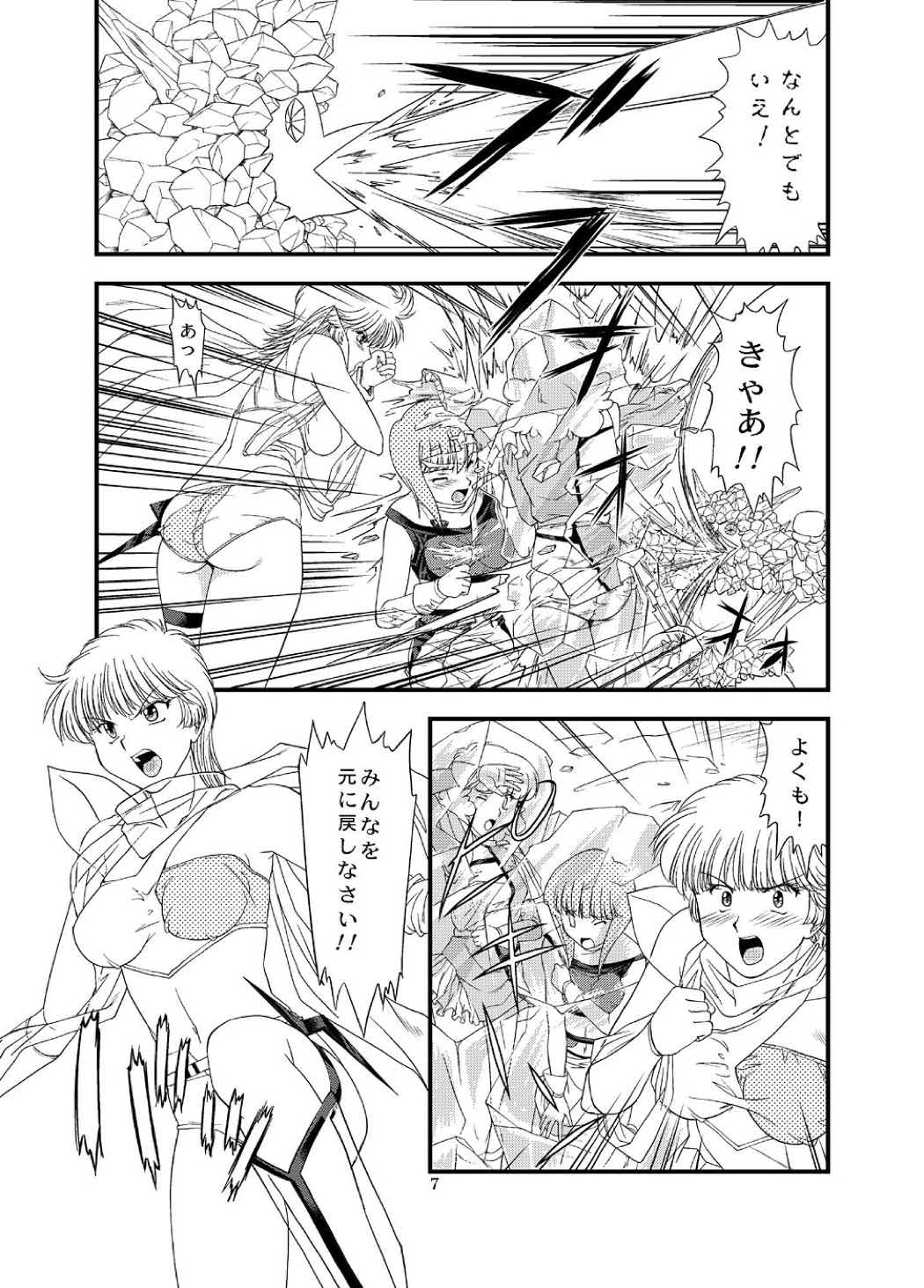 翼娘。４ 6ページ