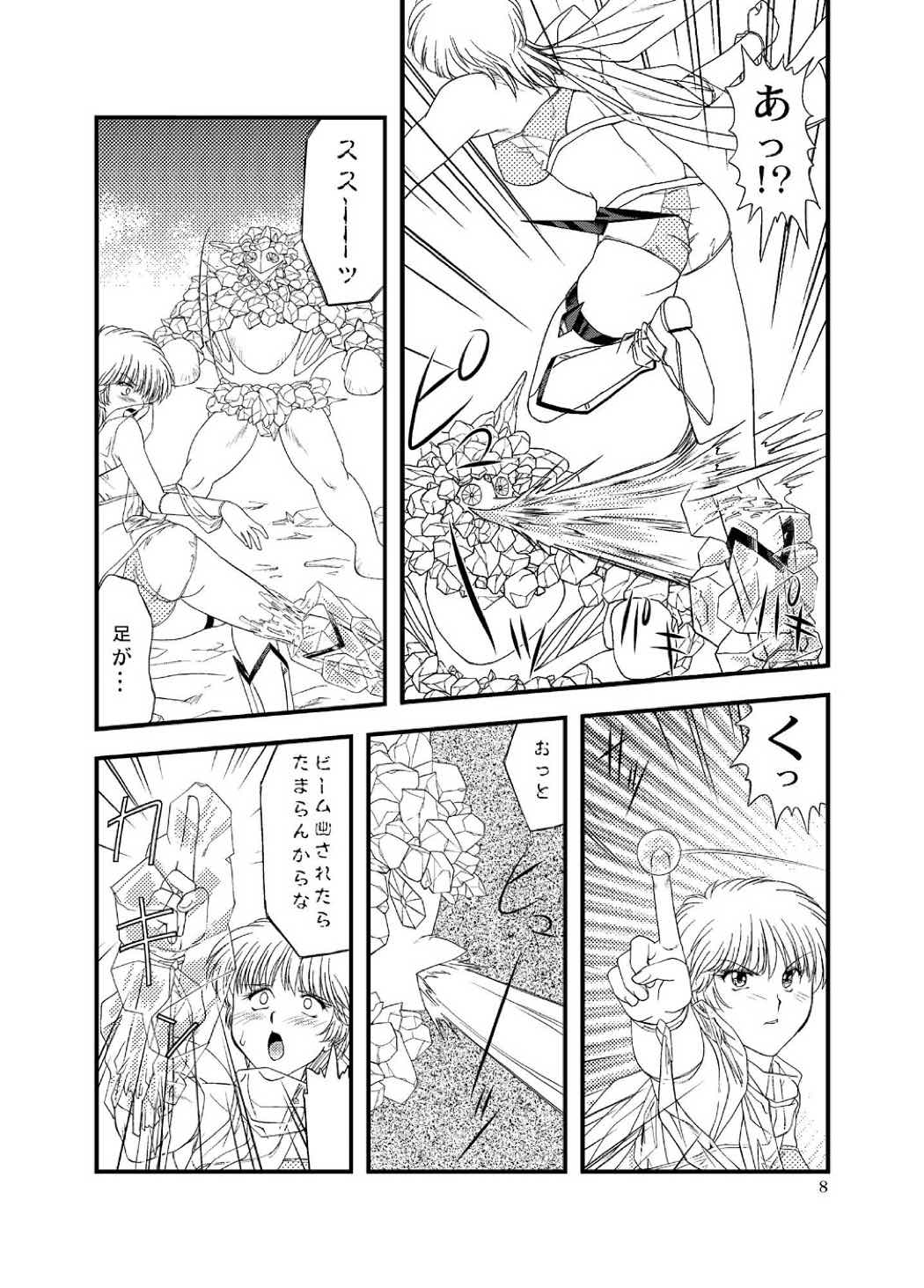 翼娘。４ 7ページ