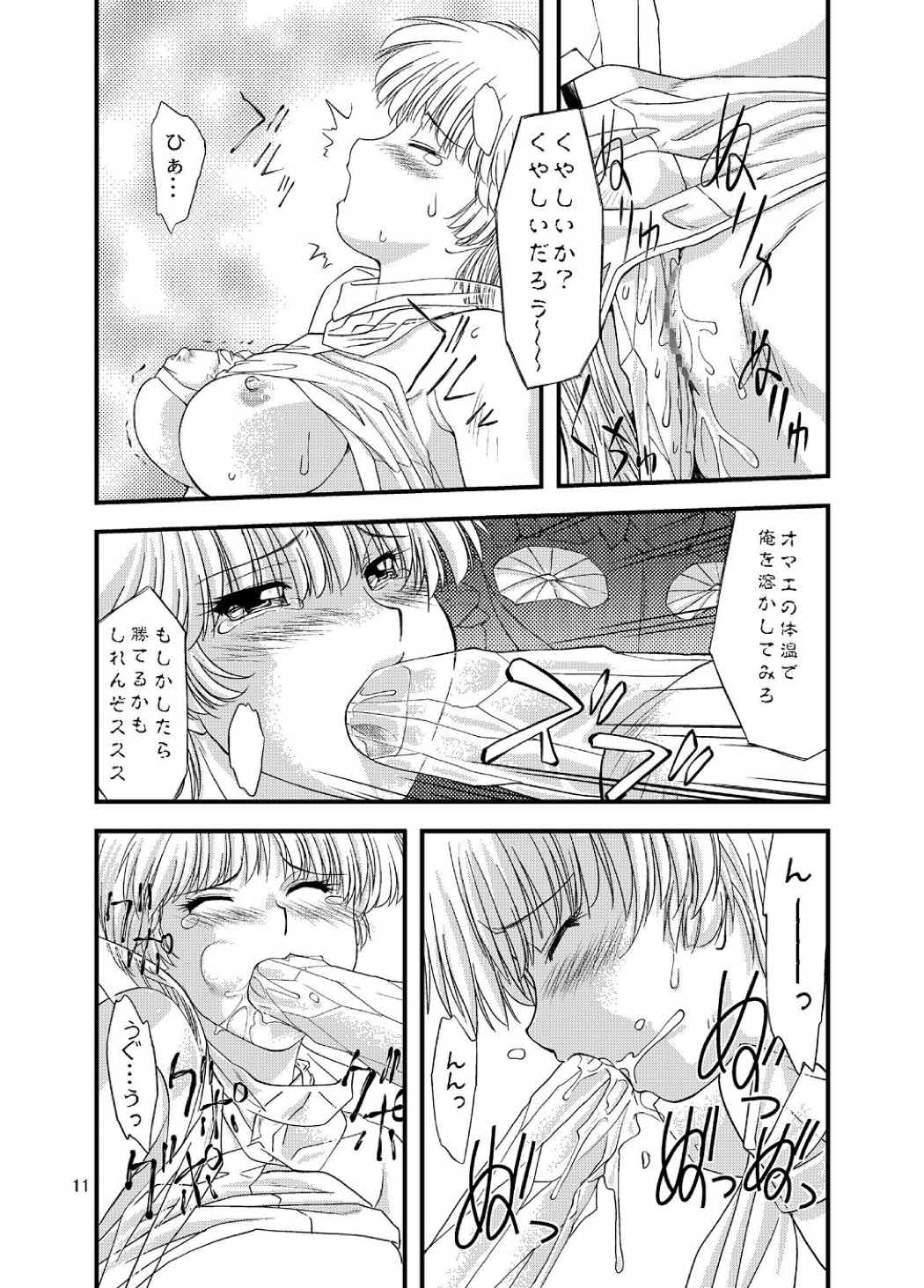 翼娘。４ 10ページ