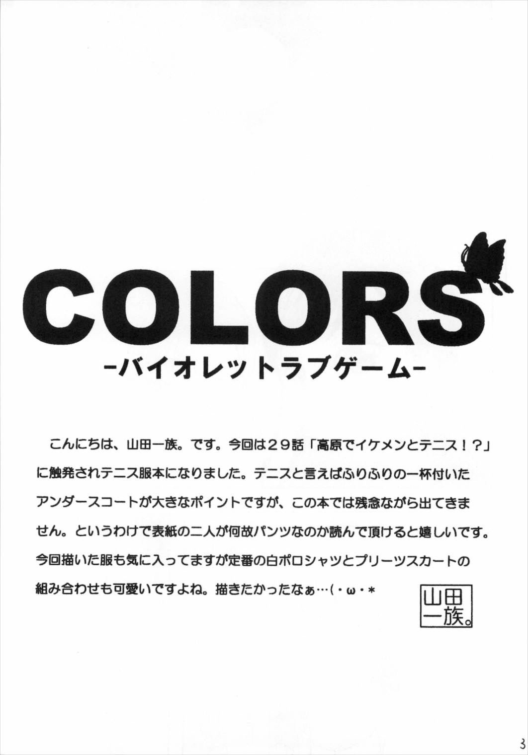COLORS -バイオレットラブゲーム- 2ページ