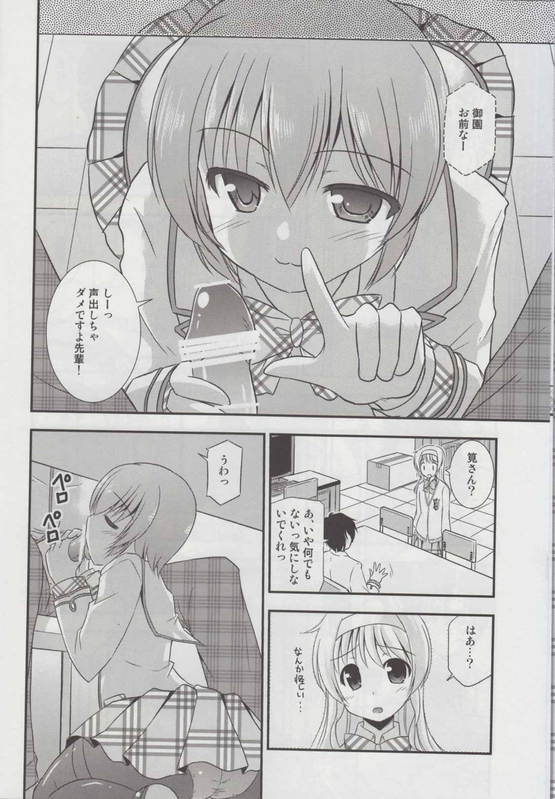 羊飼いの憂鬱 7ページ
