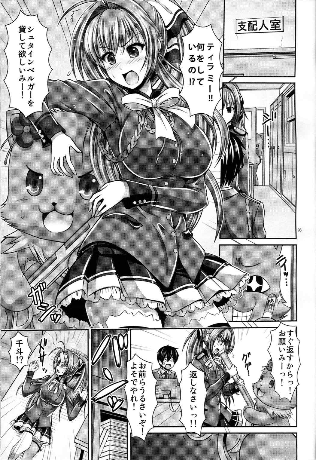 エッチぃキモチが止まんない! 2ページ