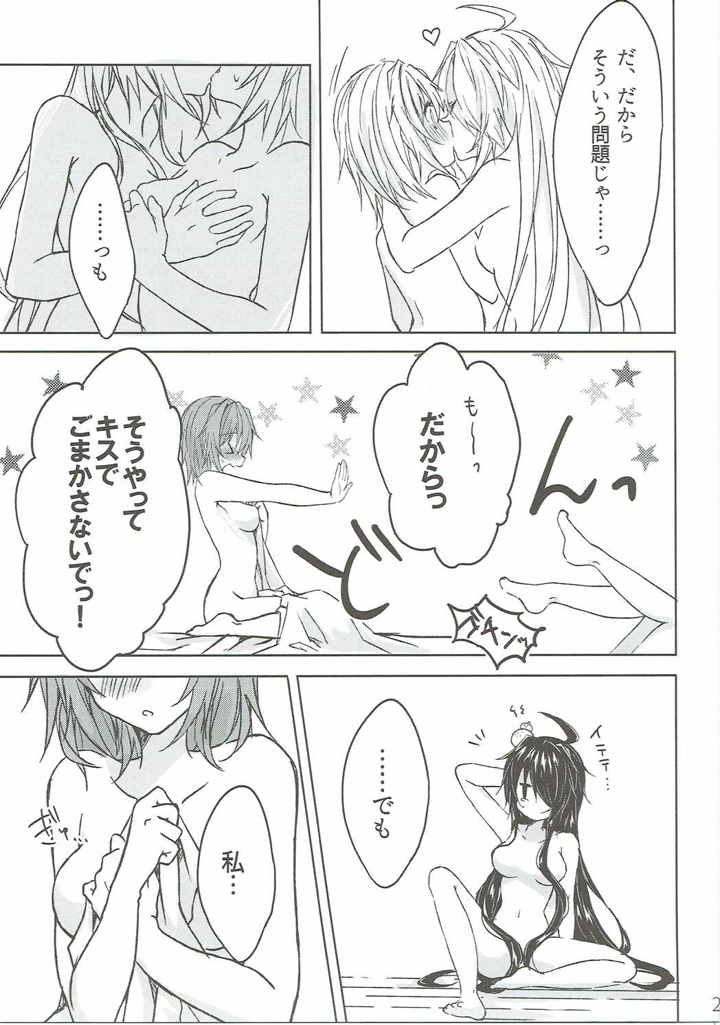 とある重巡姉妹の熱暴走 22ページ