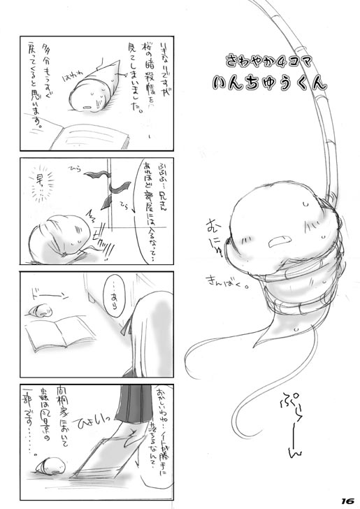 うのはな 14ページ