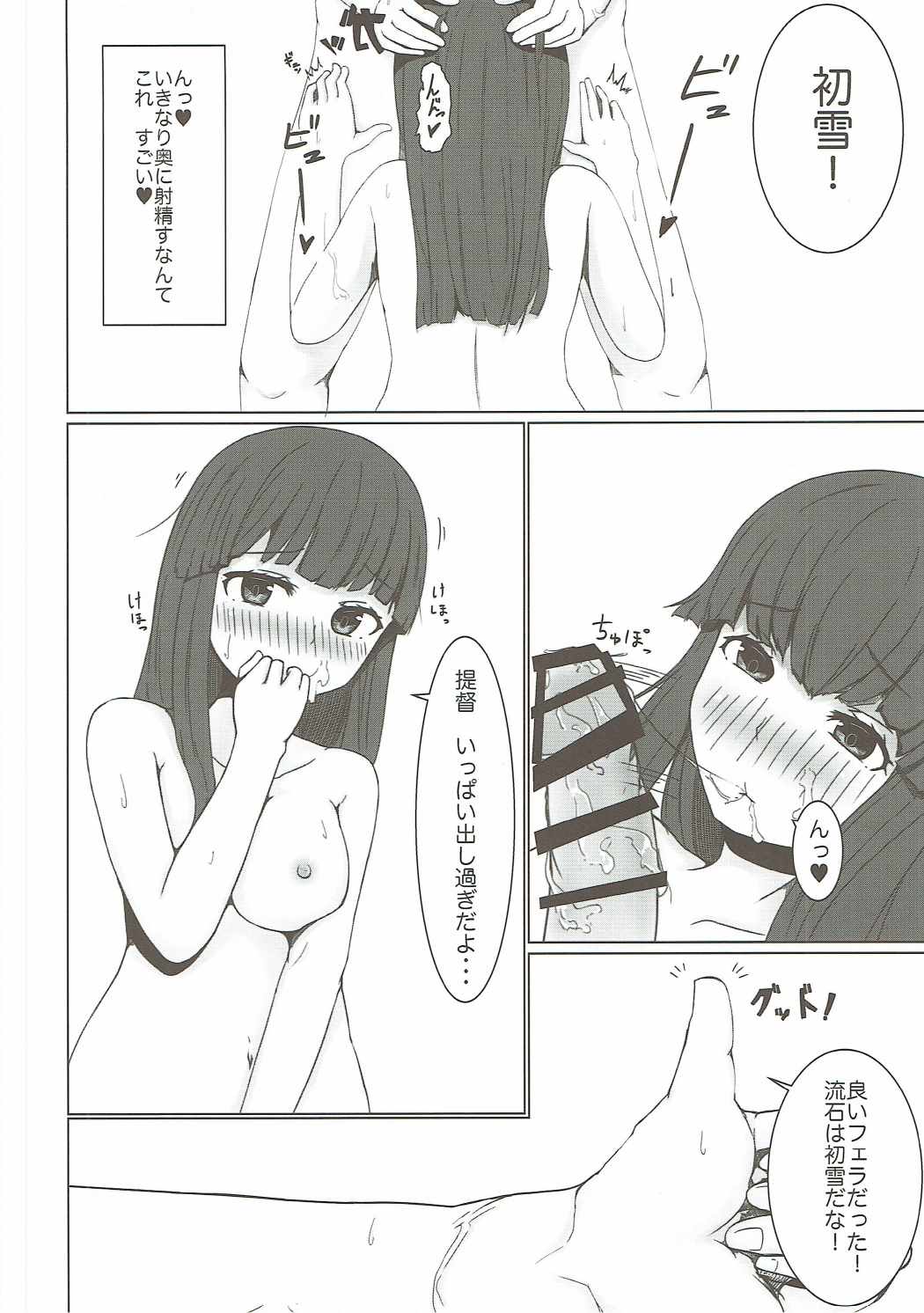 初雪、海にいこうぜ! 11ページ