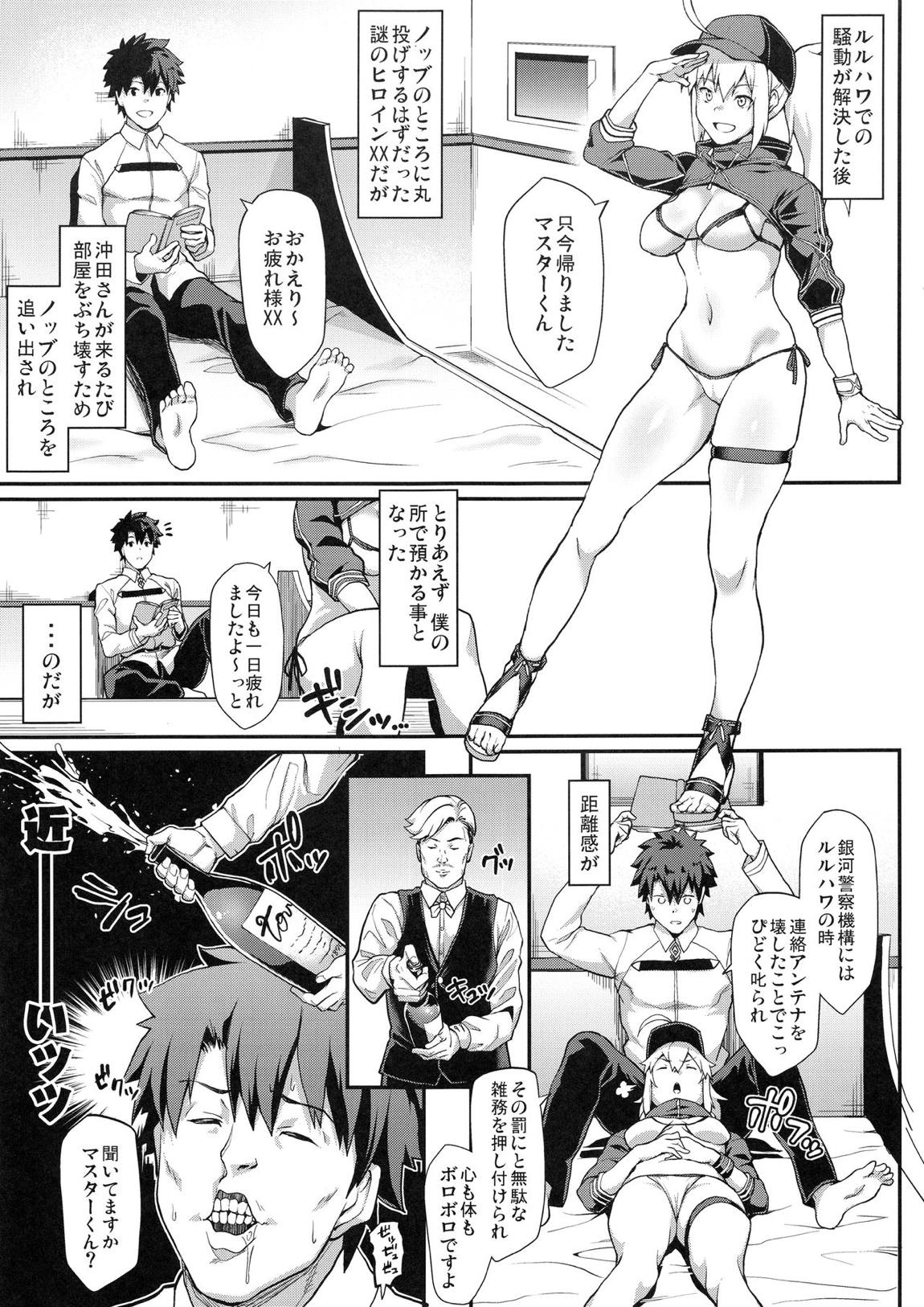 それは距離感が近すぎるヒロインXXが悪いよ 2ページ