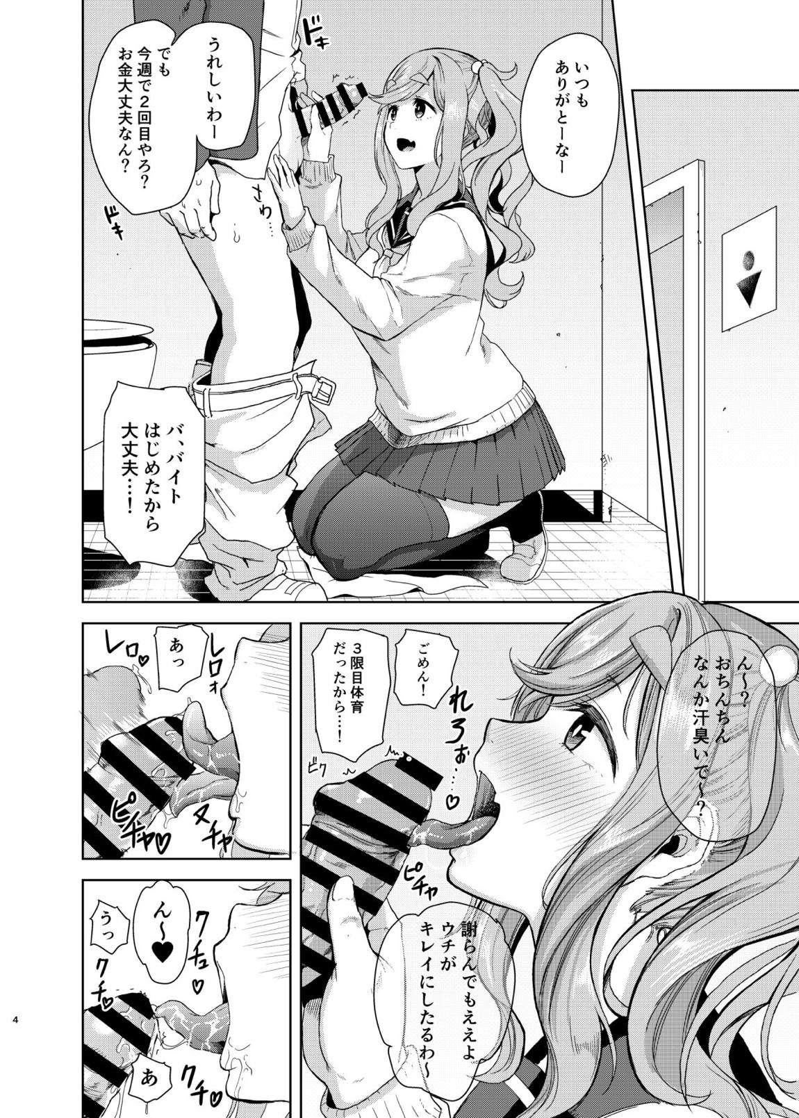 うりキャン 3ページ