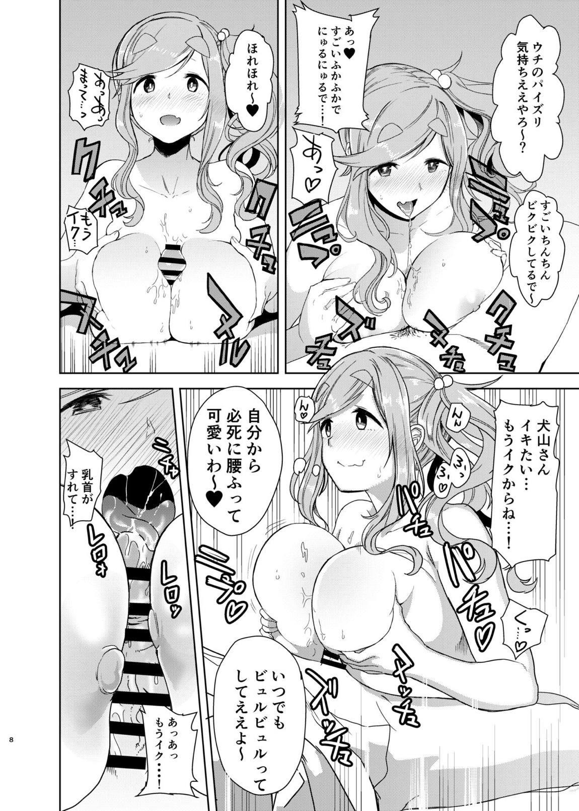 うりキャン 7ページ