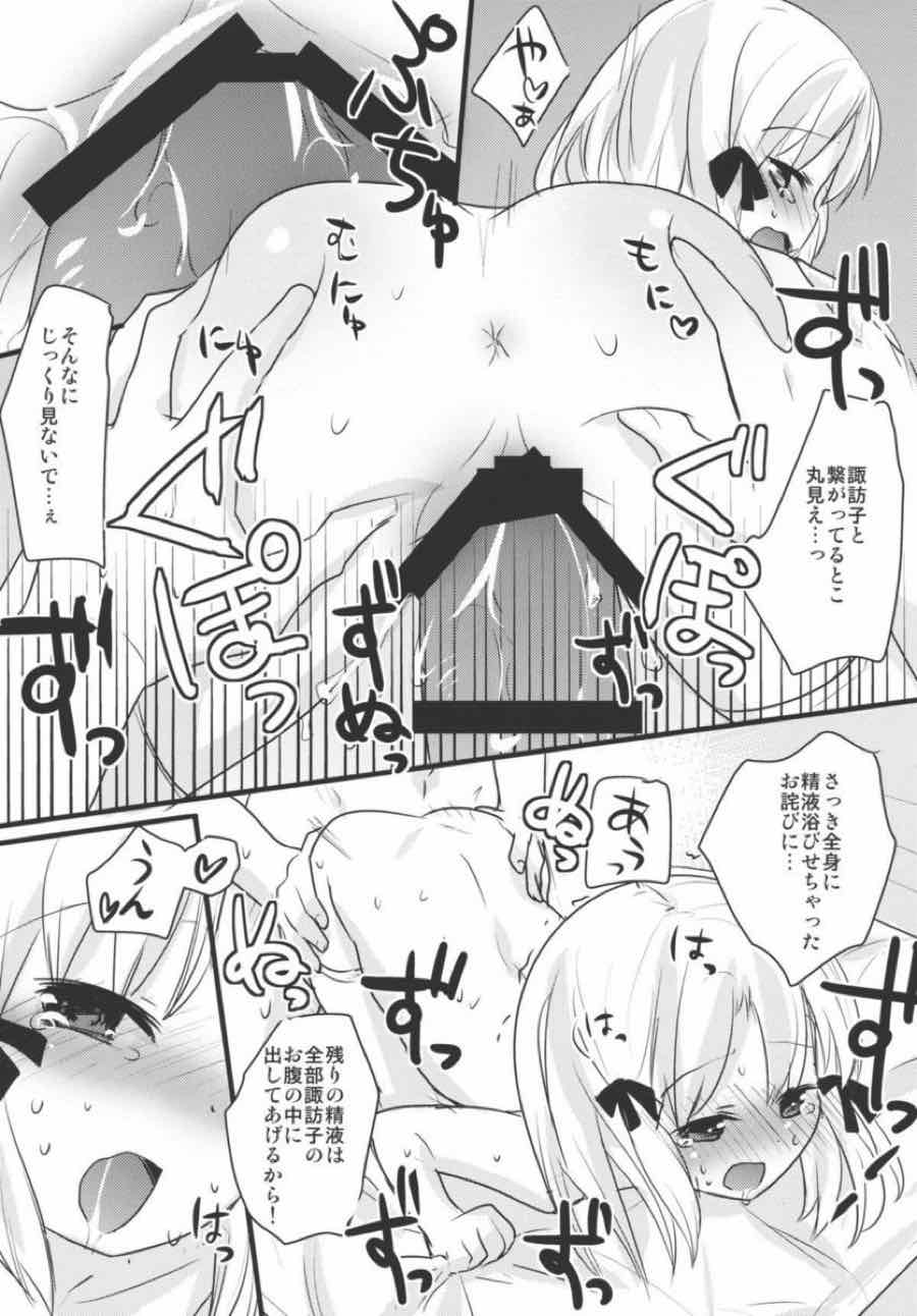 ケロちゃんと一晩中 11ページ