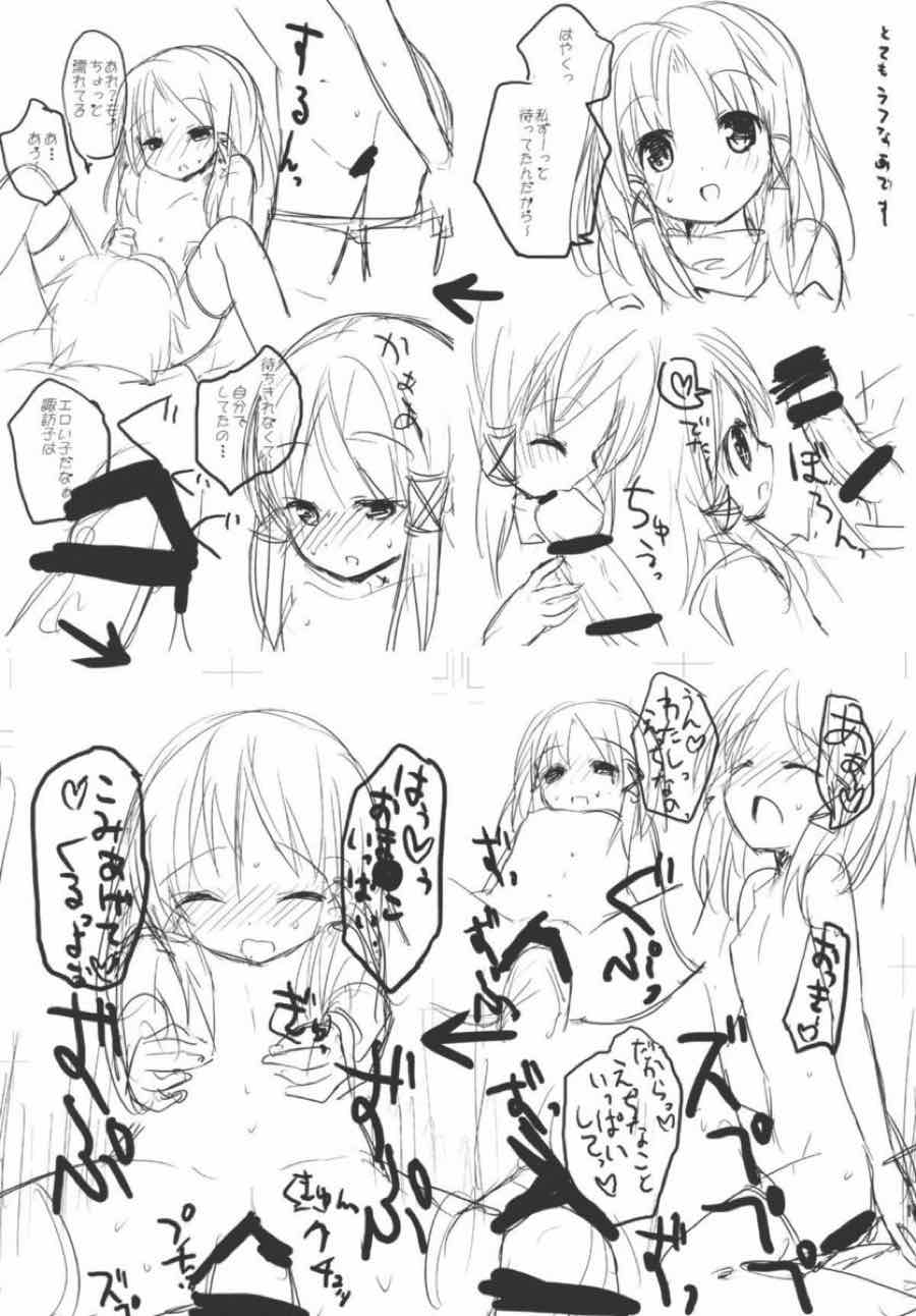 ケロちゃんと一晩中 15ページ