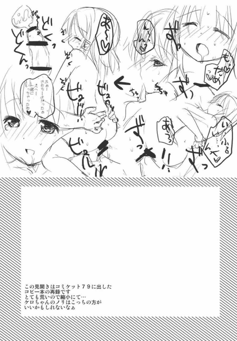 ケロちゃんと一晩中 16ページ