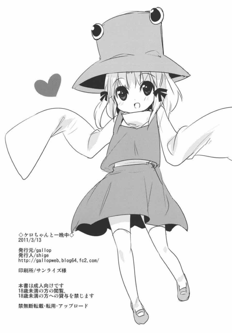 ケロちゃんと一晩中 17ページ