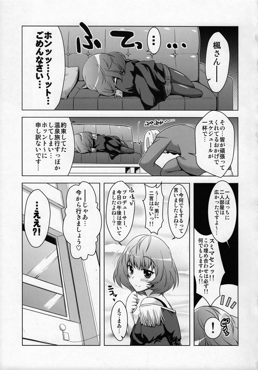 楓さんとお風呂。 2ページ
