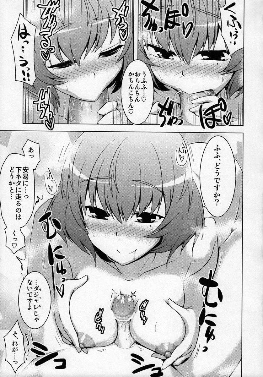 楓さんとお風呂。 8ページ
