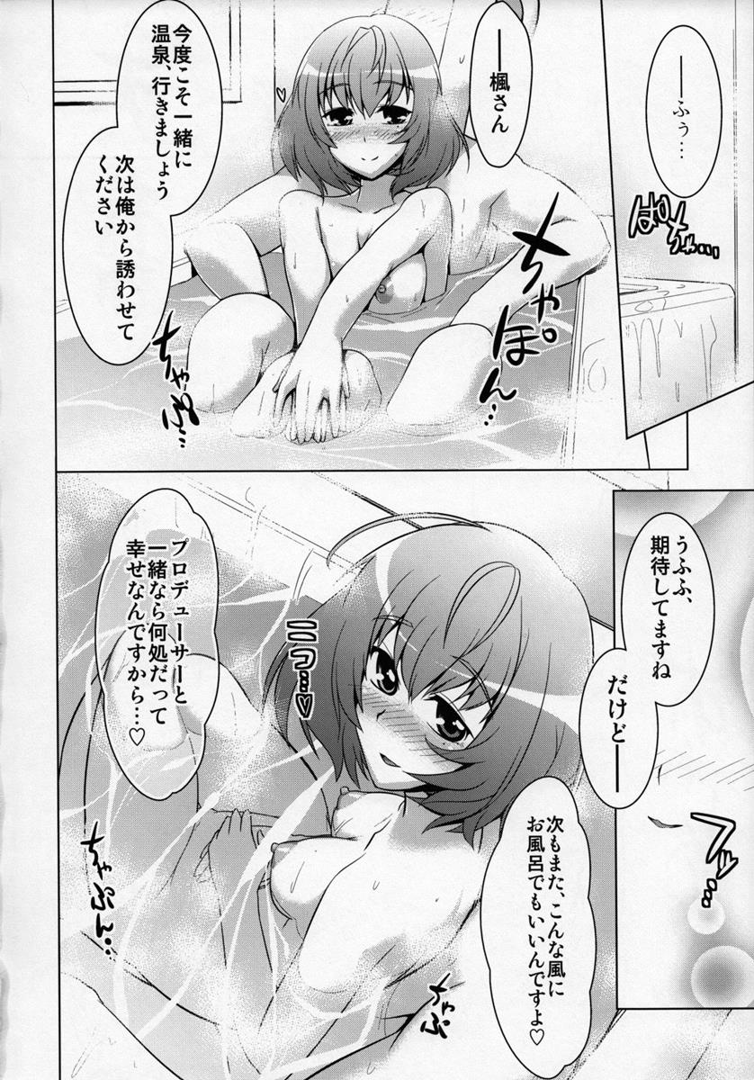 楓さんとお風呂。 23ページ