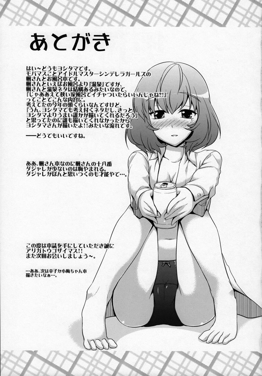楓さんとお風呂。 24ページ