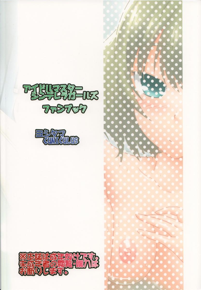 楓さんとお風呂。 26ページ