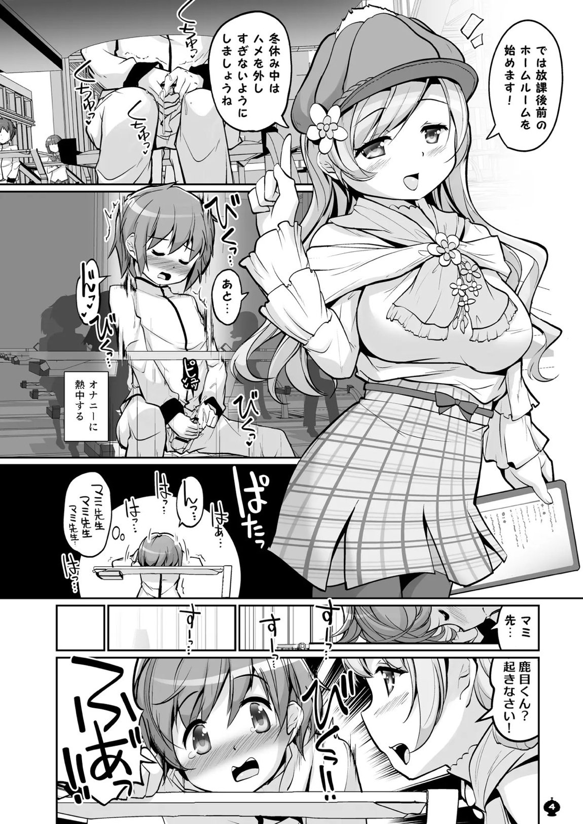 突然失精 4ページ