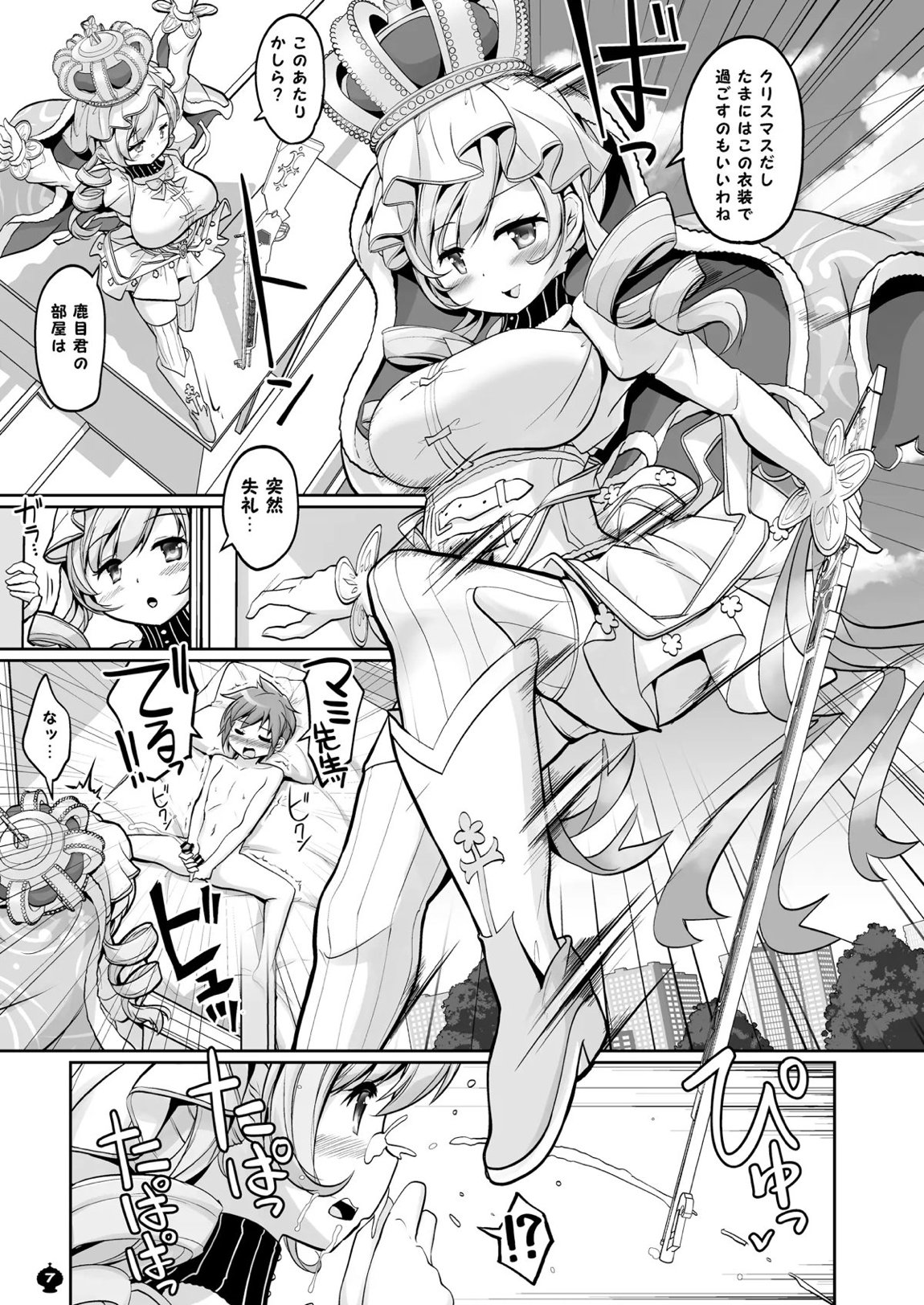 突然失精 7ページ