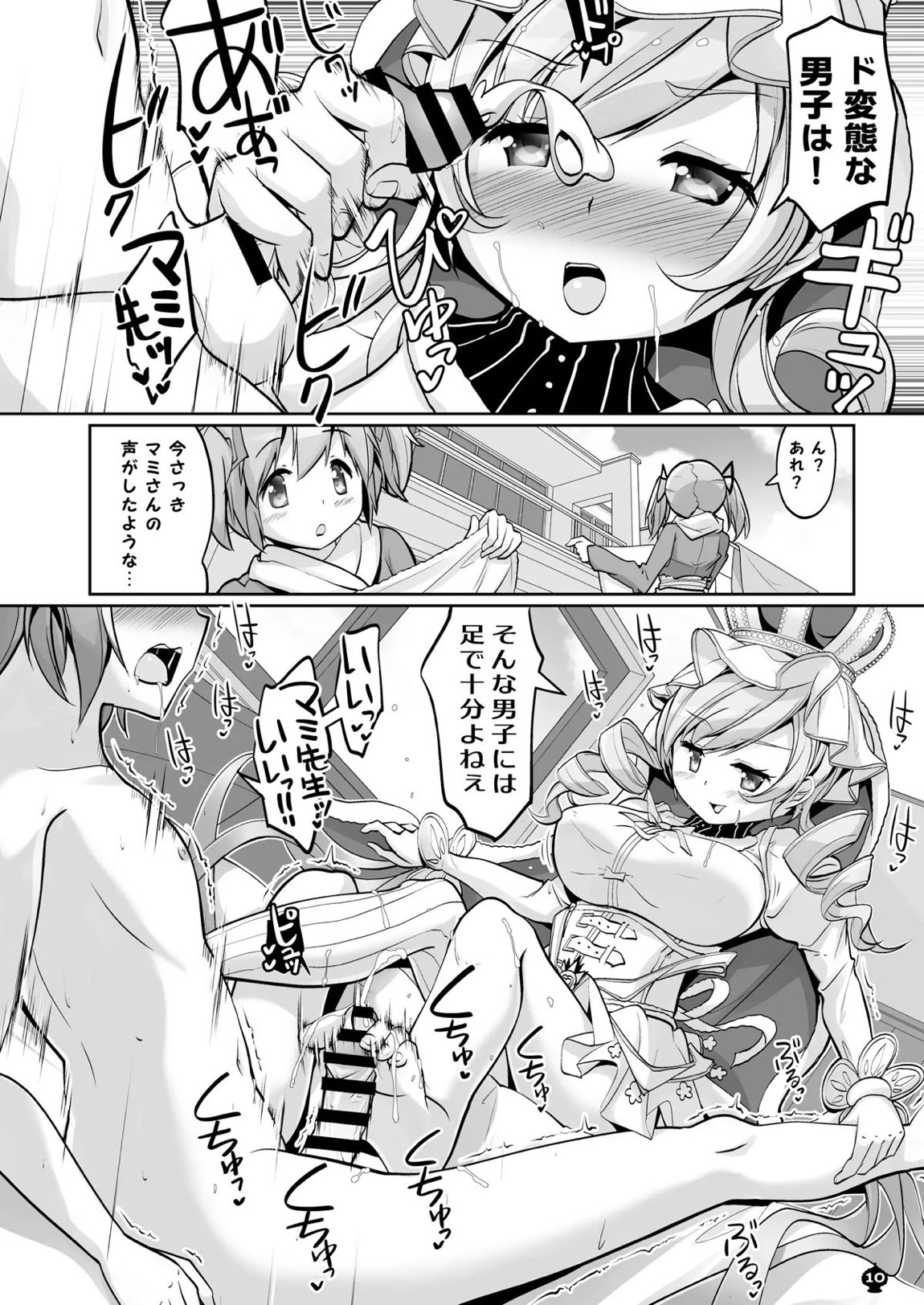 突然失精 10ページ