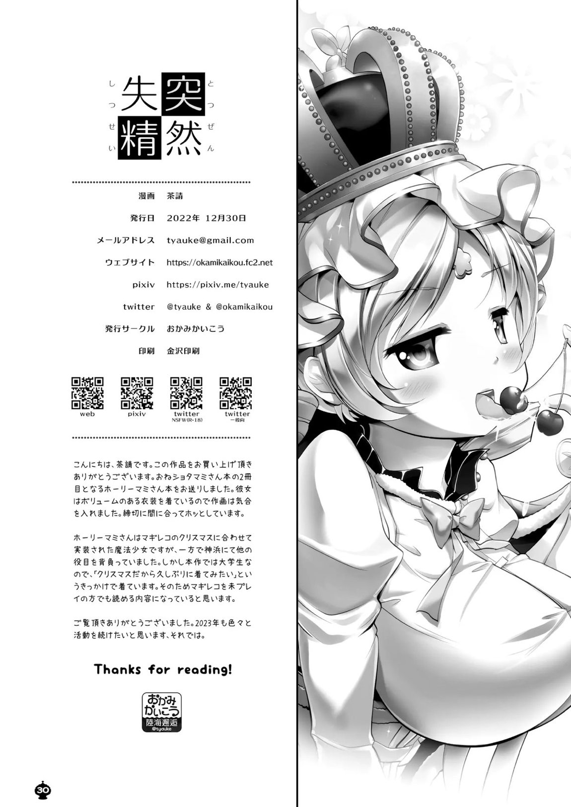 突然失精 30ページ