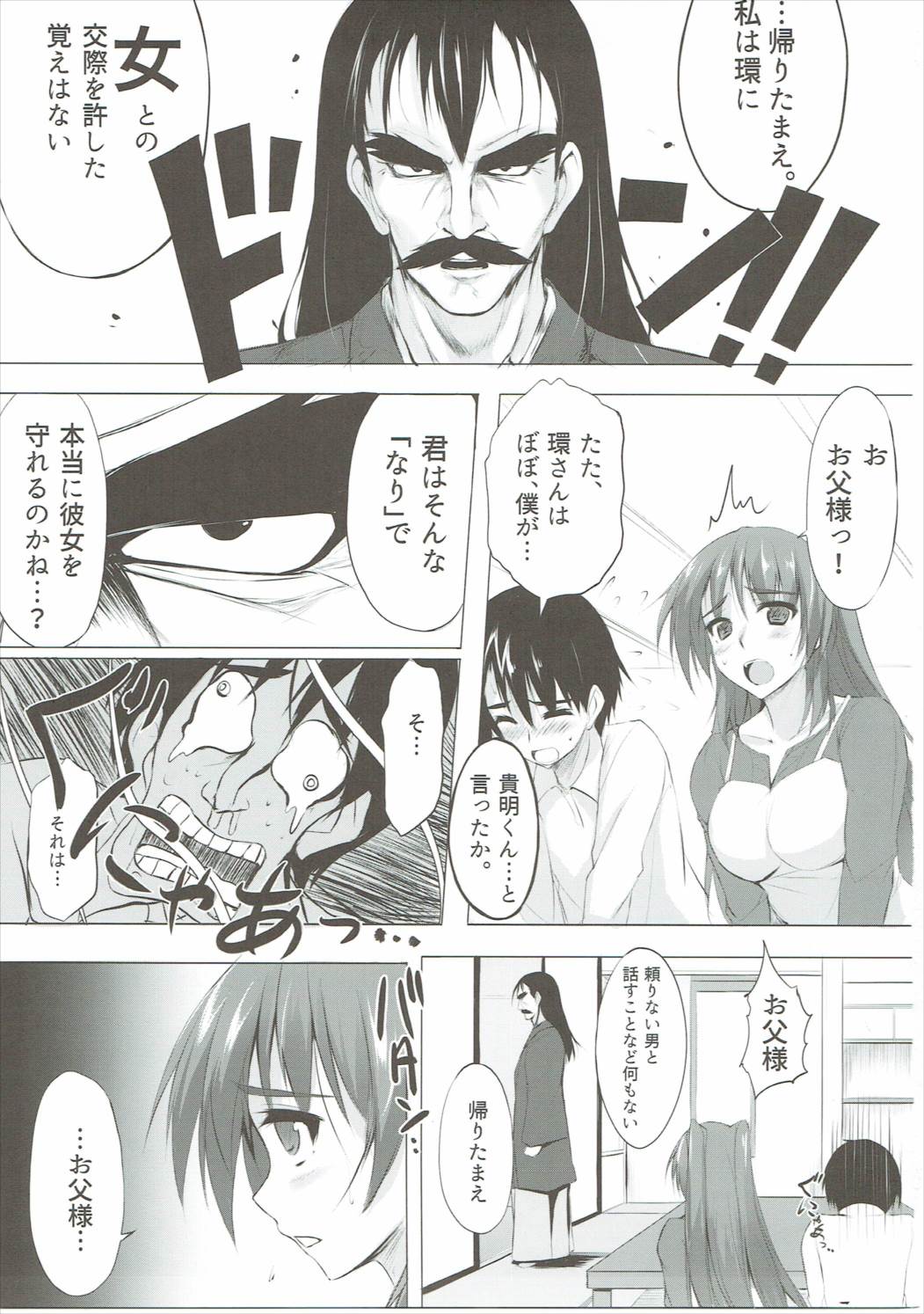 勿忘草 2ページ