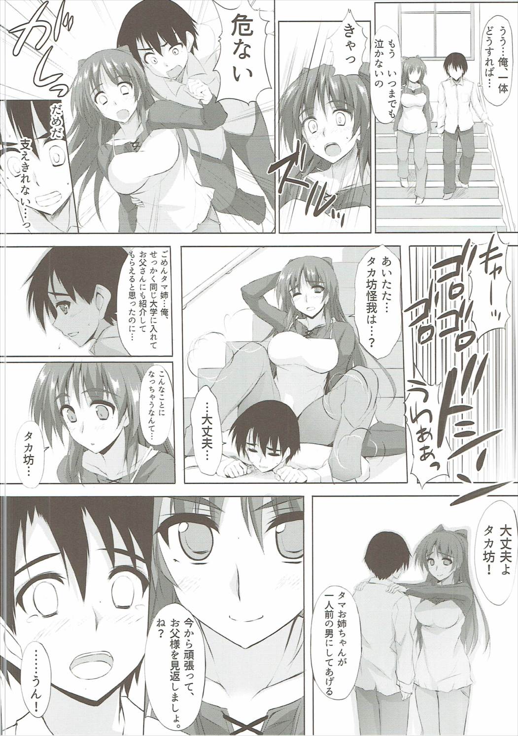勿忘草 3ページ