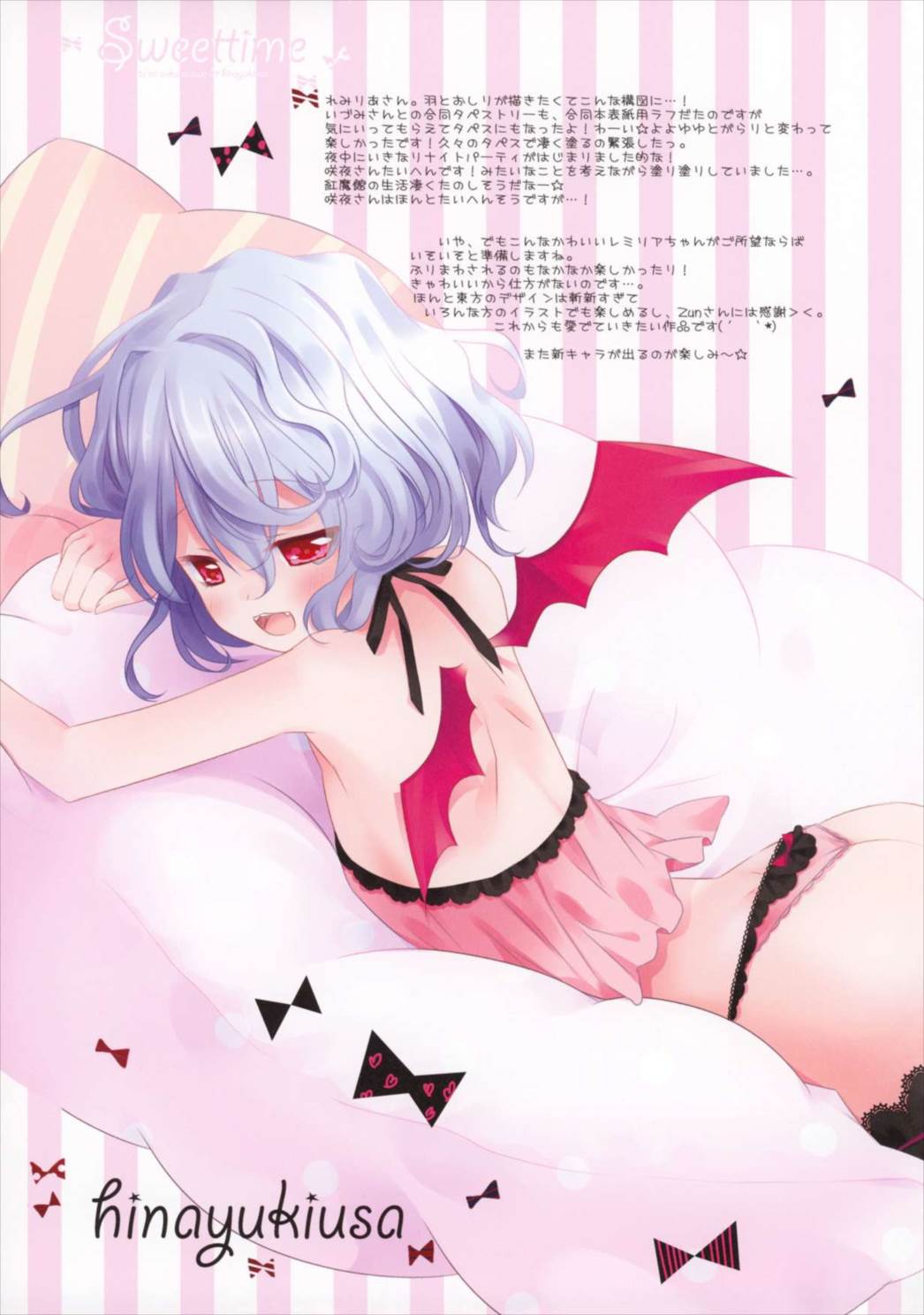 Sweettime 11ページ