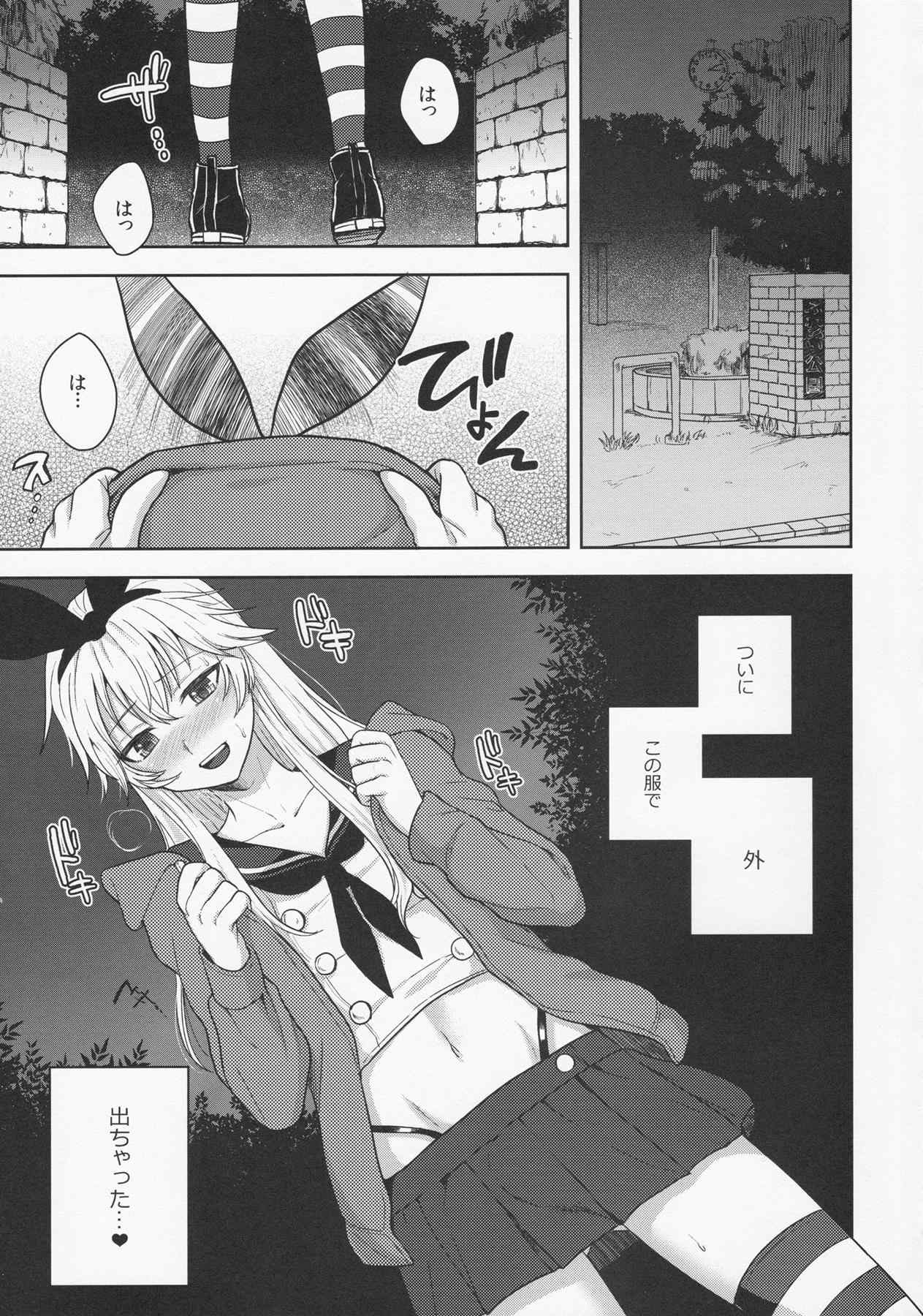 島風くんのはじめてのおさんぽ 4ページ