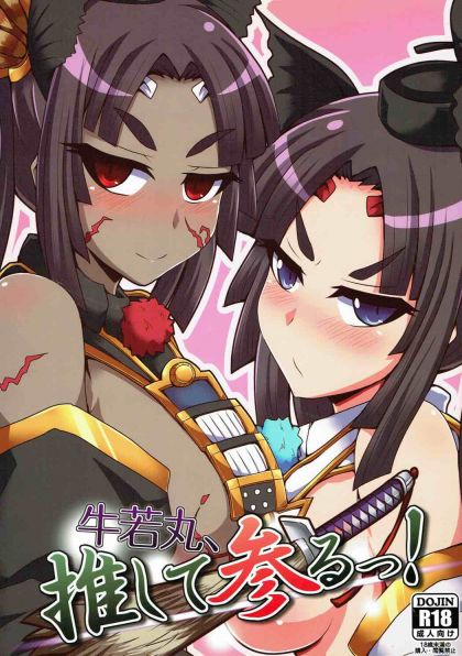 牛若丸、推して参るっ!