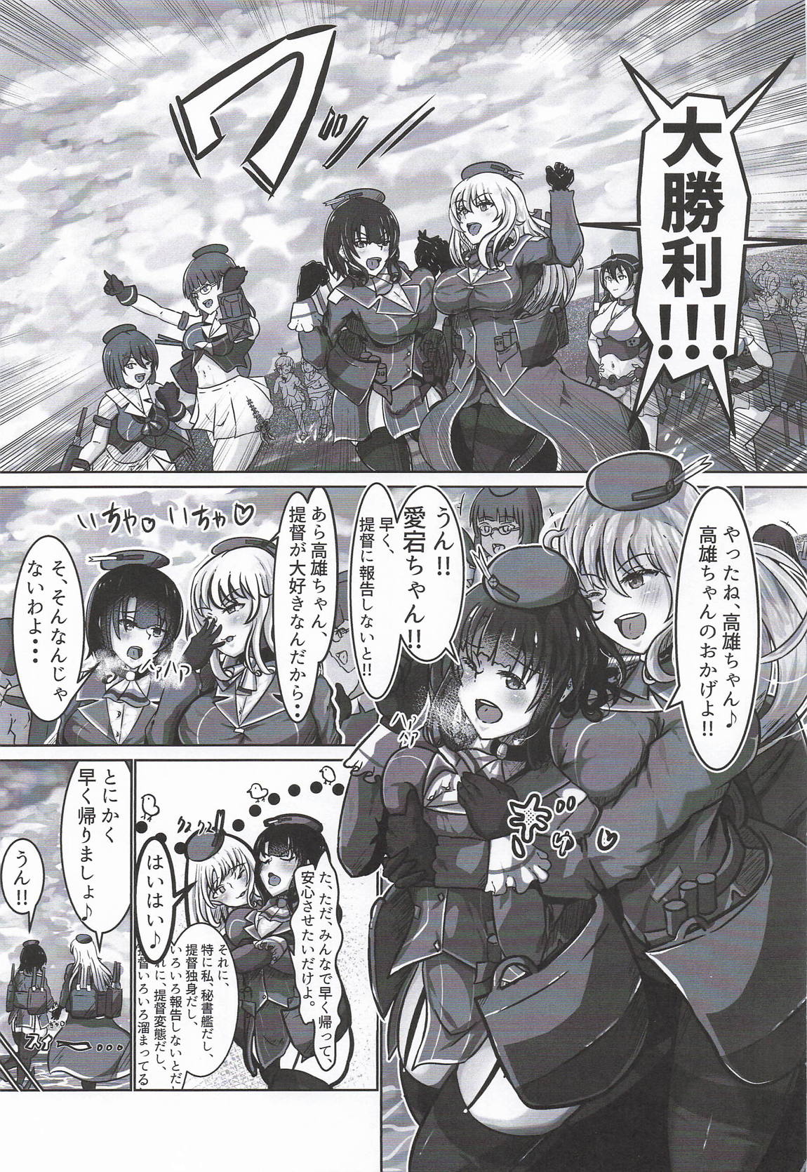 ちょっと臭うよ高雄さん 2ページ