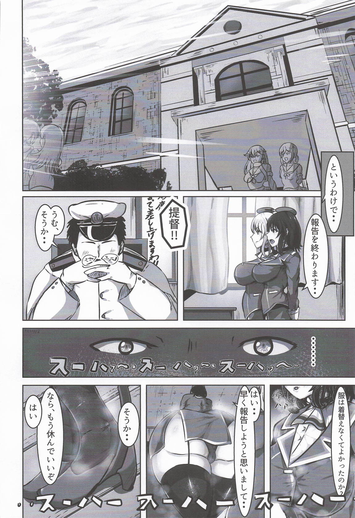 ちょっと臭うよ高雄さん 3ページ