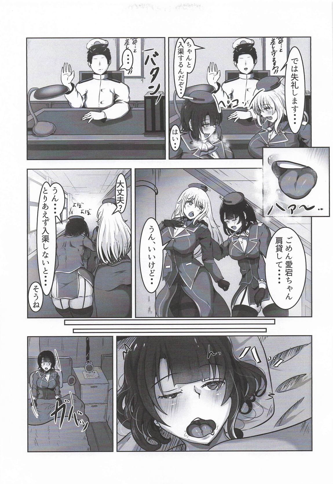 ちょっと臭うよ高雄さん 4ページ