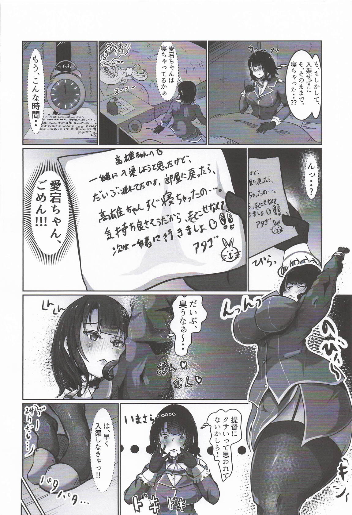 ちょっと臭うよ高雄さん 5ページ