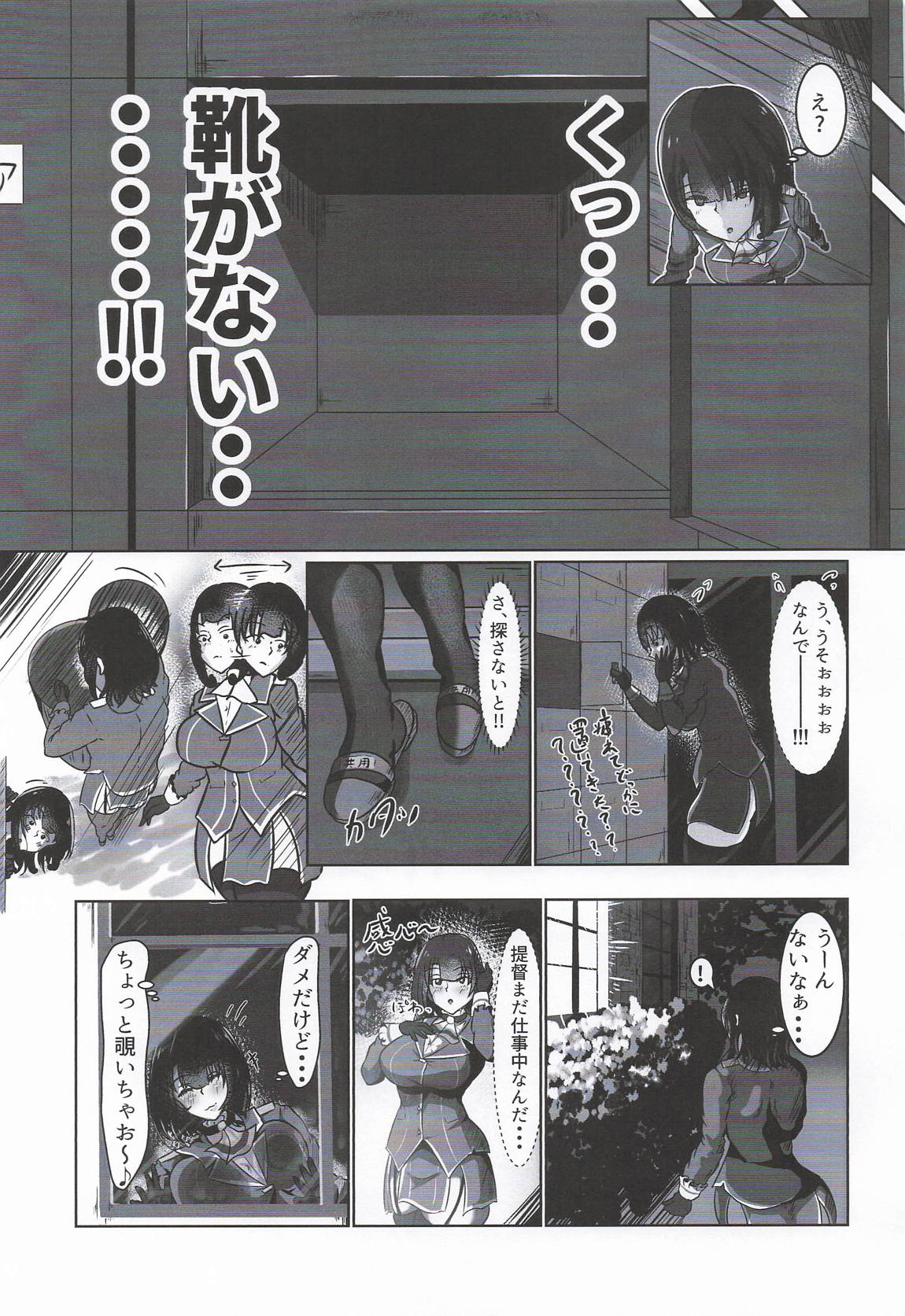 ちょっと臭うよ高雄さん 6ページ