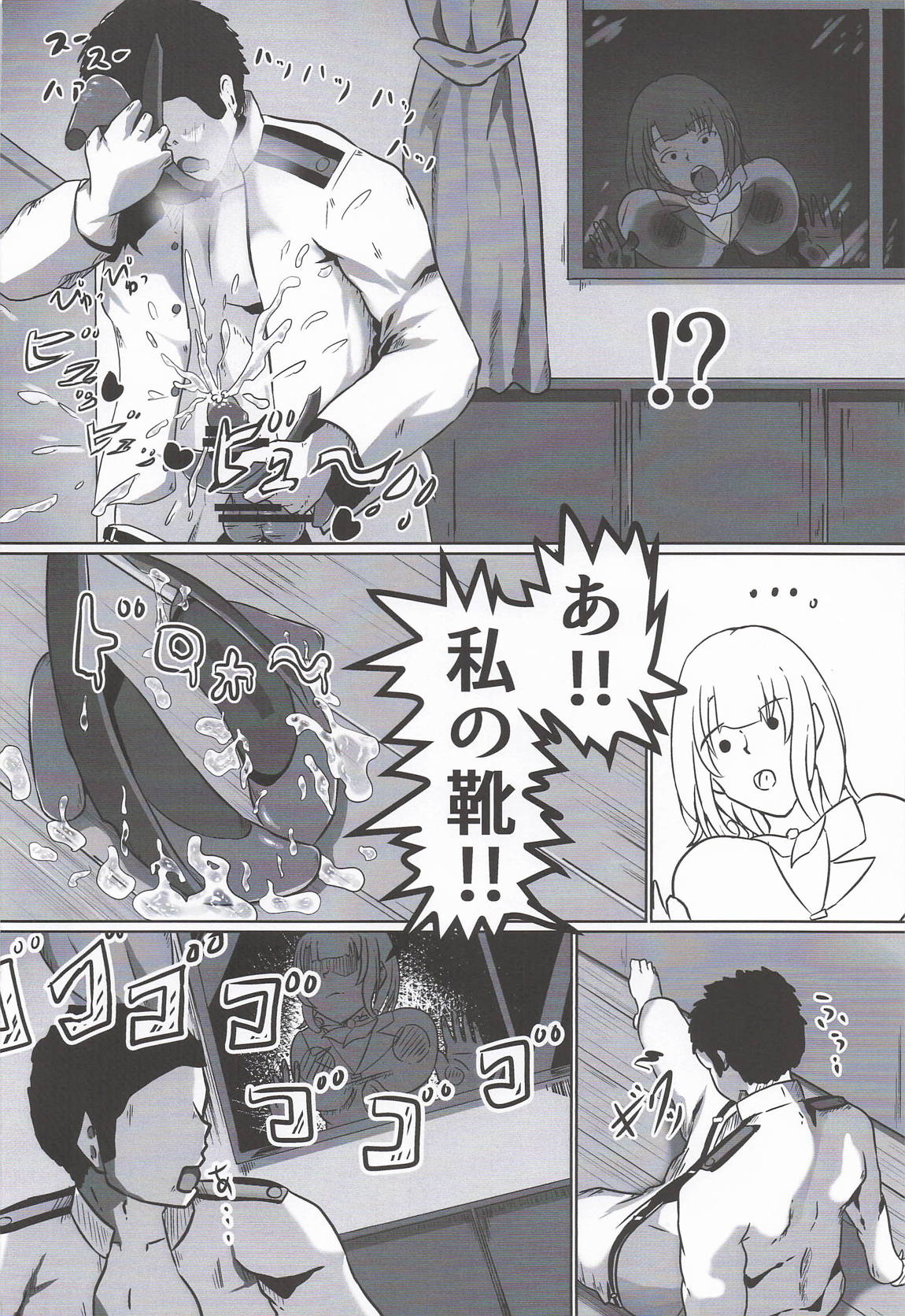 ちょっと臭うよ高雄さん 7ページ